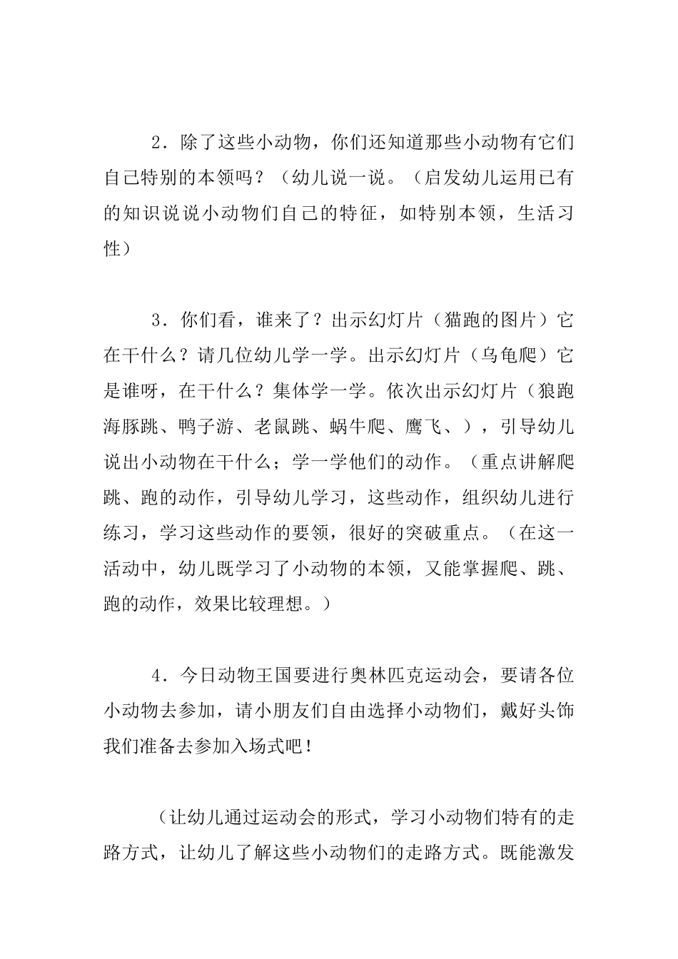 中班体育活动教研课优秀教学设计：动物奥林匹克_第2页