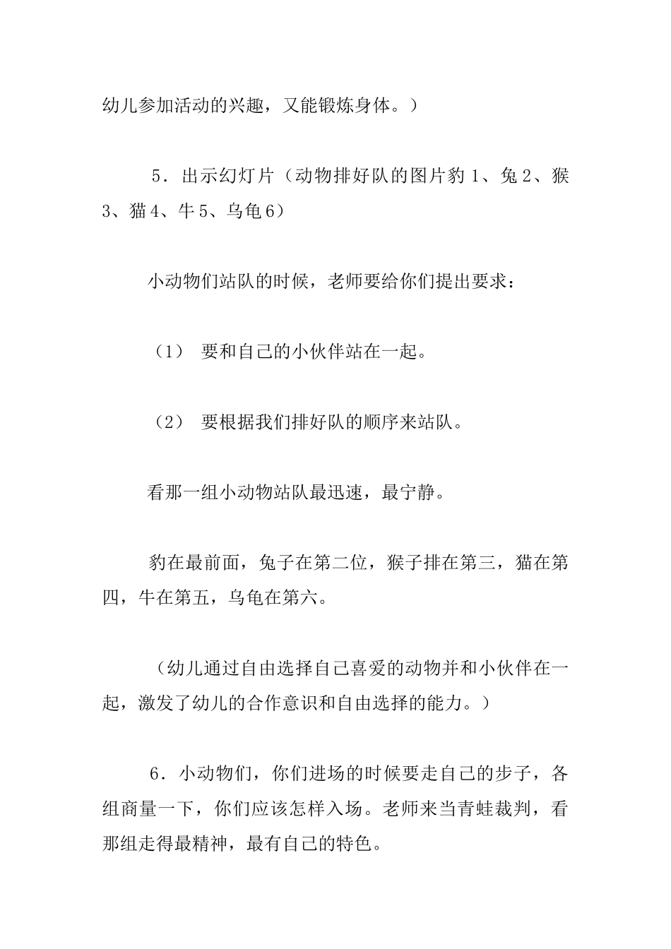 中班体育活动教研课优秀教学设计：动物奥林匹克_第3页