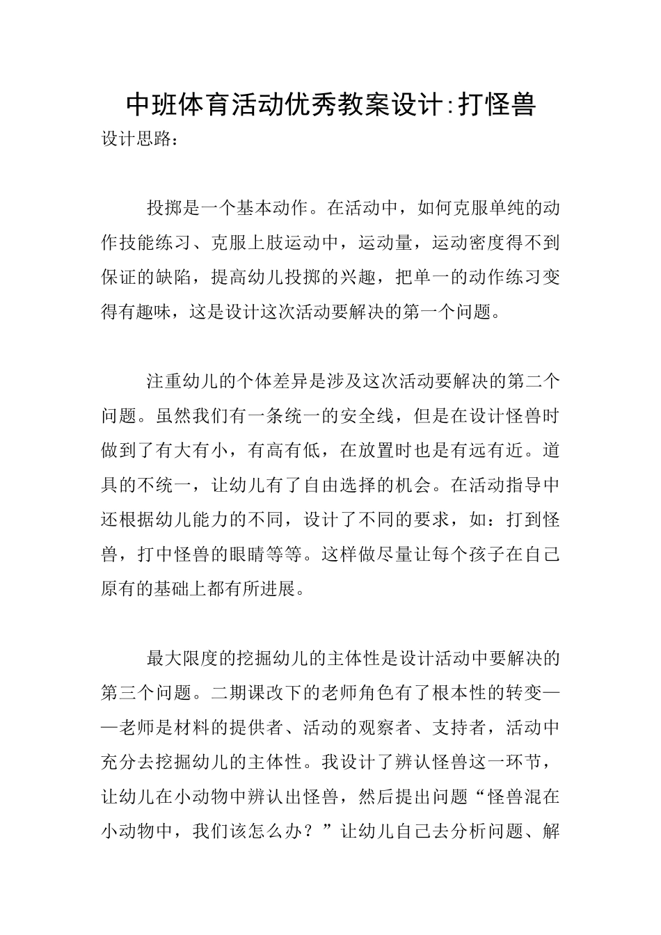 中班体育活动优秀教案设计_第1页