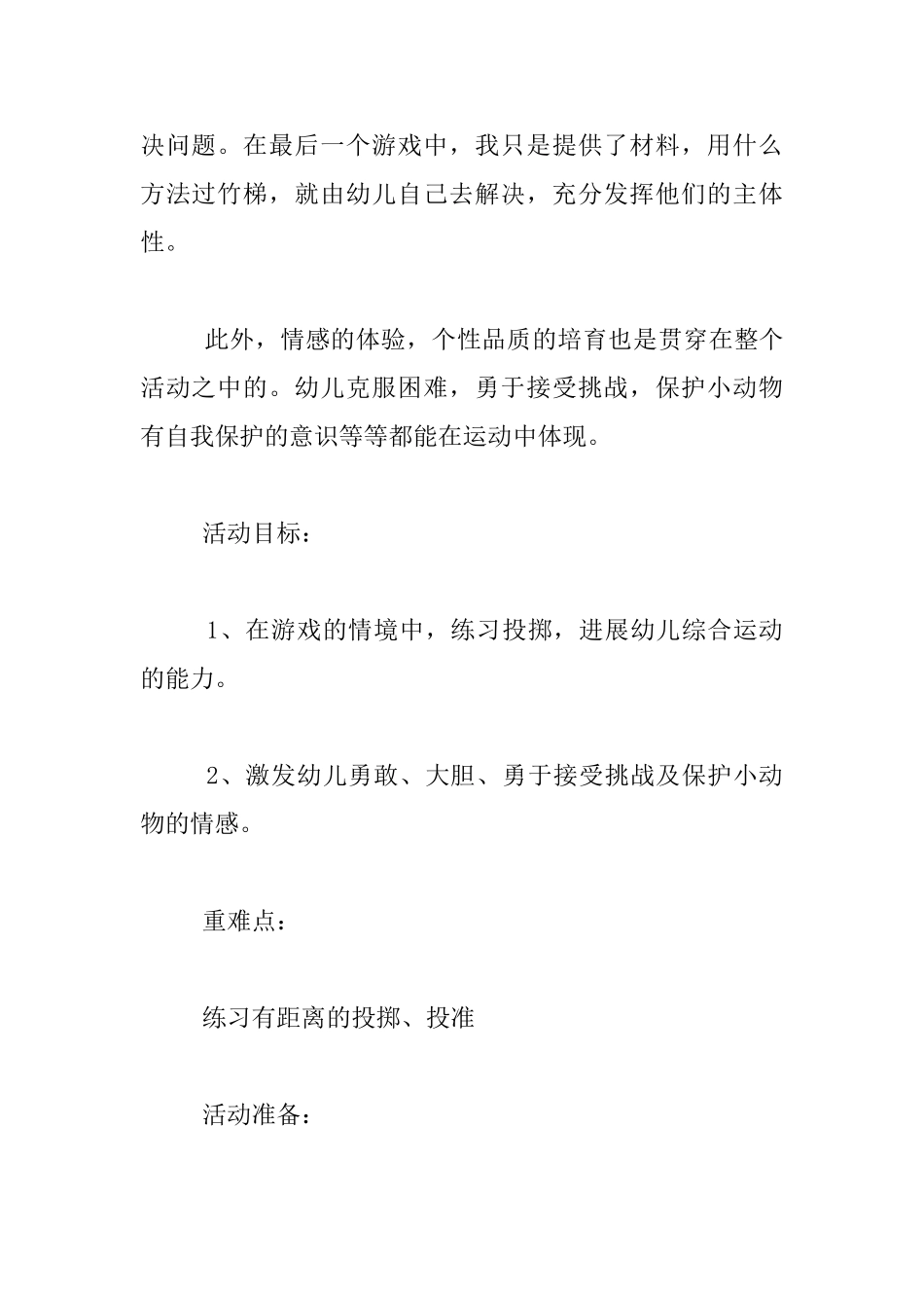 中班体育活动优秀教案设计_第2页