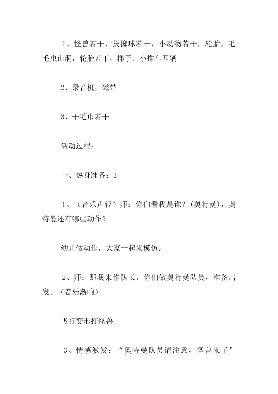 中班体育活动优秀教案设计_第3页