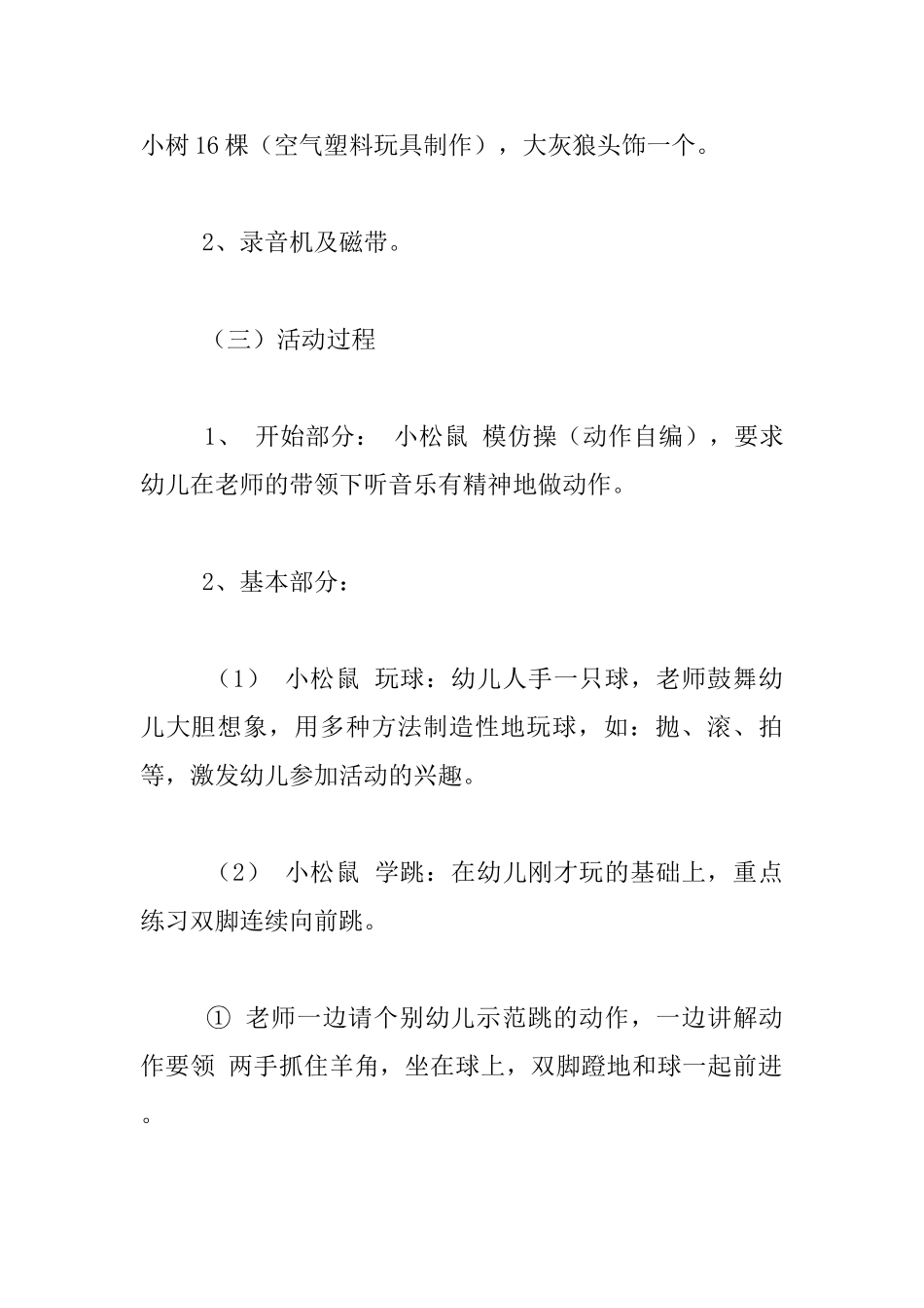 中班体育活动优质课教案设计与评价_第2页