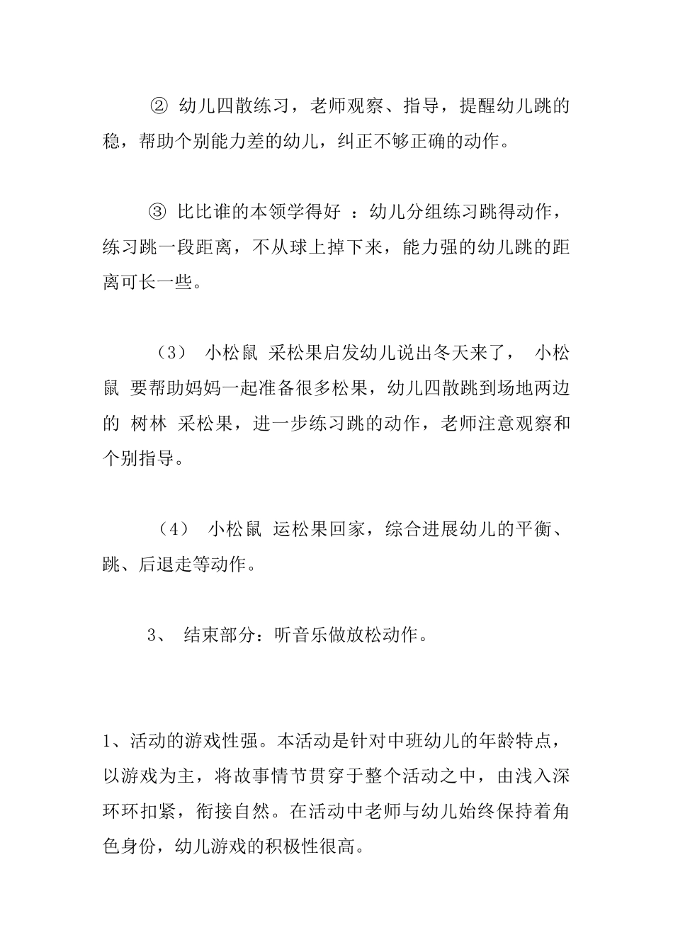 中班体育活动优质课教案设计与评价_第3页