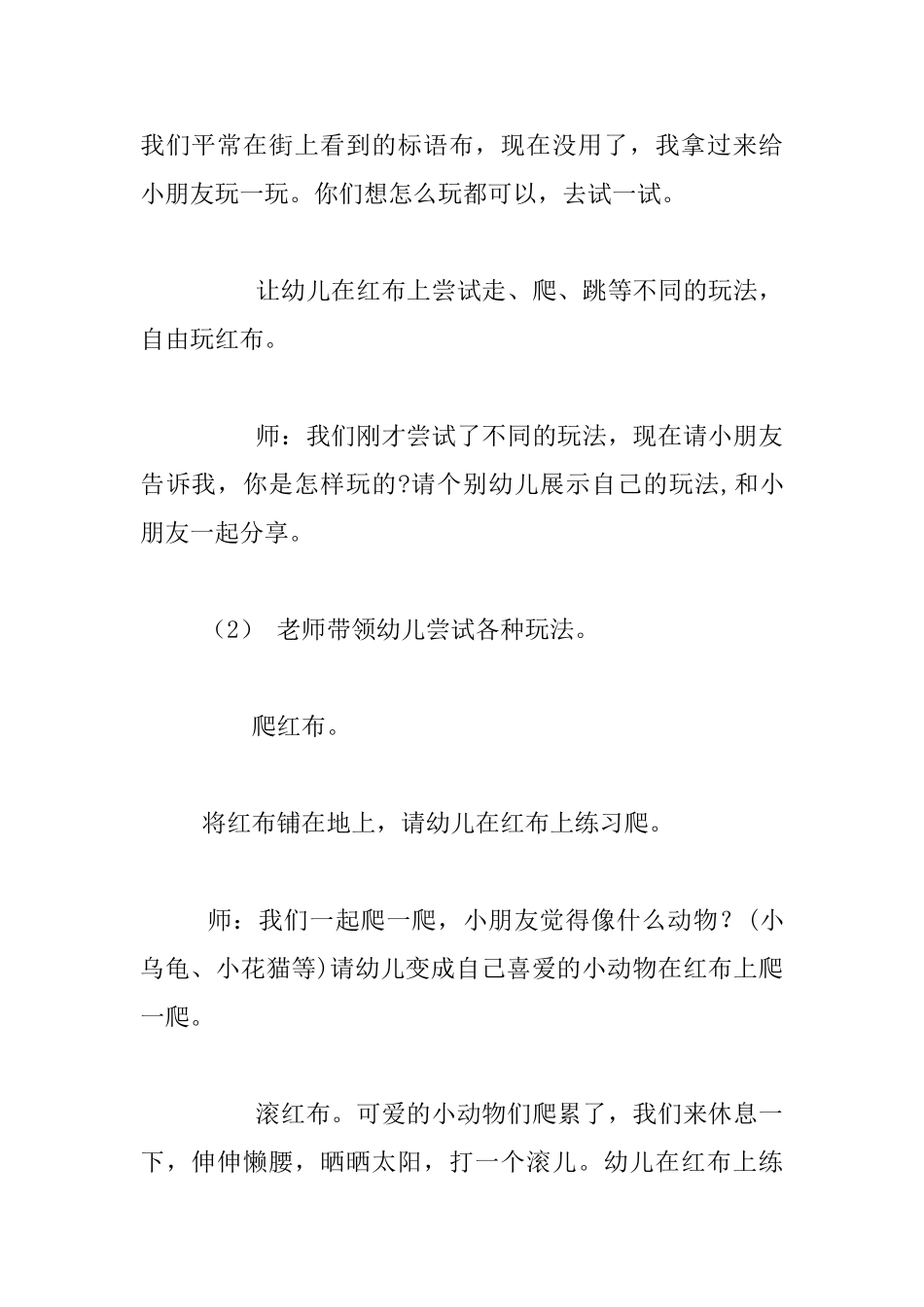 中班体育活动教案及教学反思：大红布_第2页