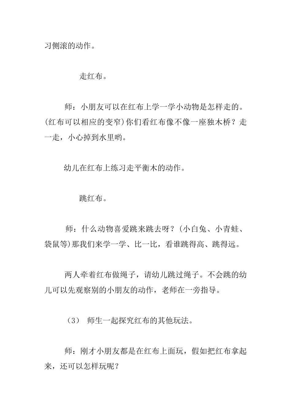 中班体育活动教案及教学反思：大红布_第3页