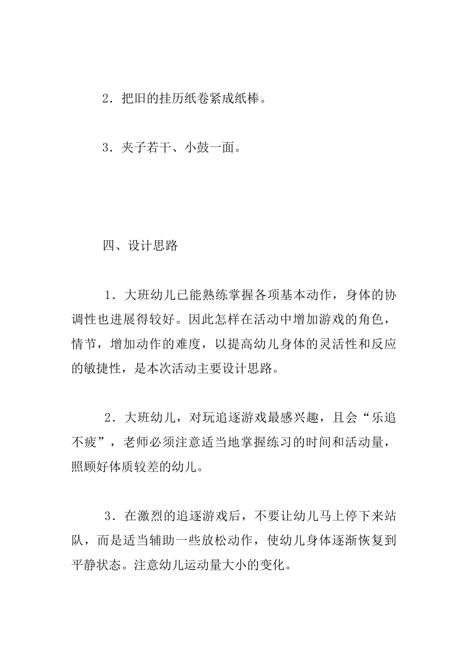 中班体育观摩课教案：吹泡泡_第2页