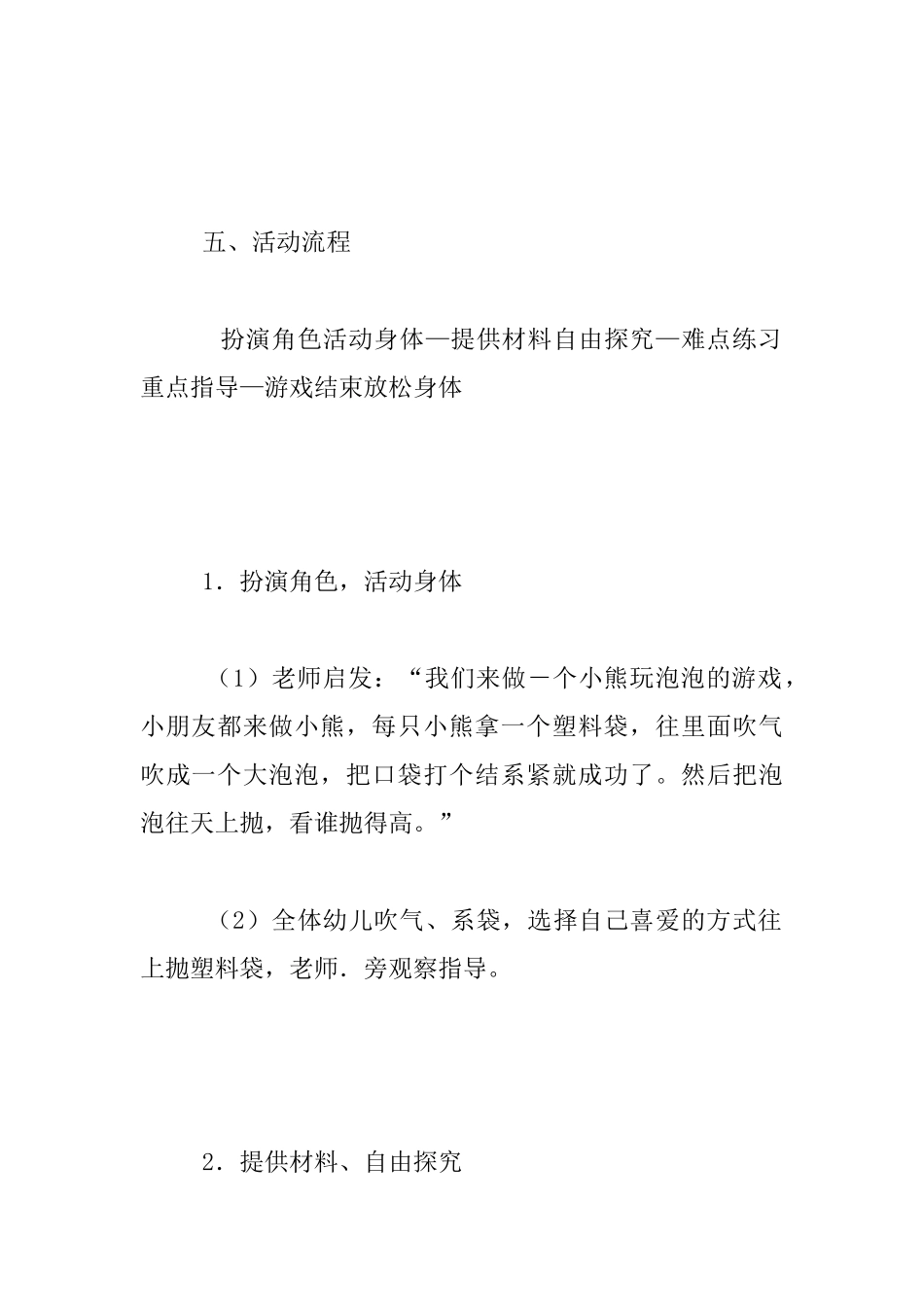 中班体育观摩课教案：吹泡泡_第3页