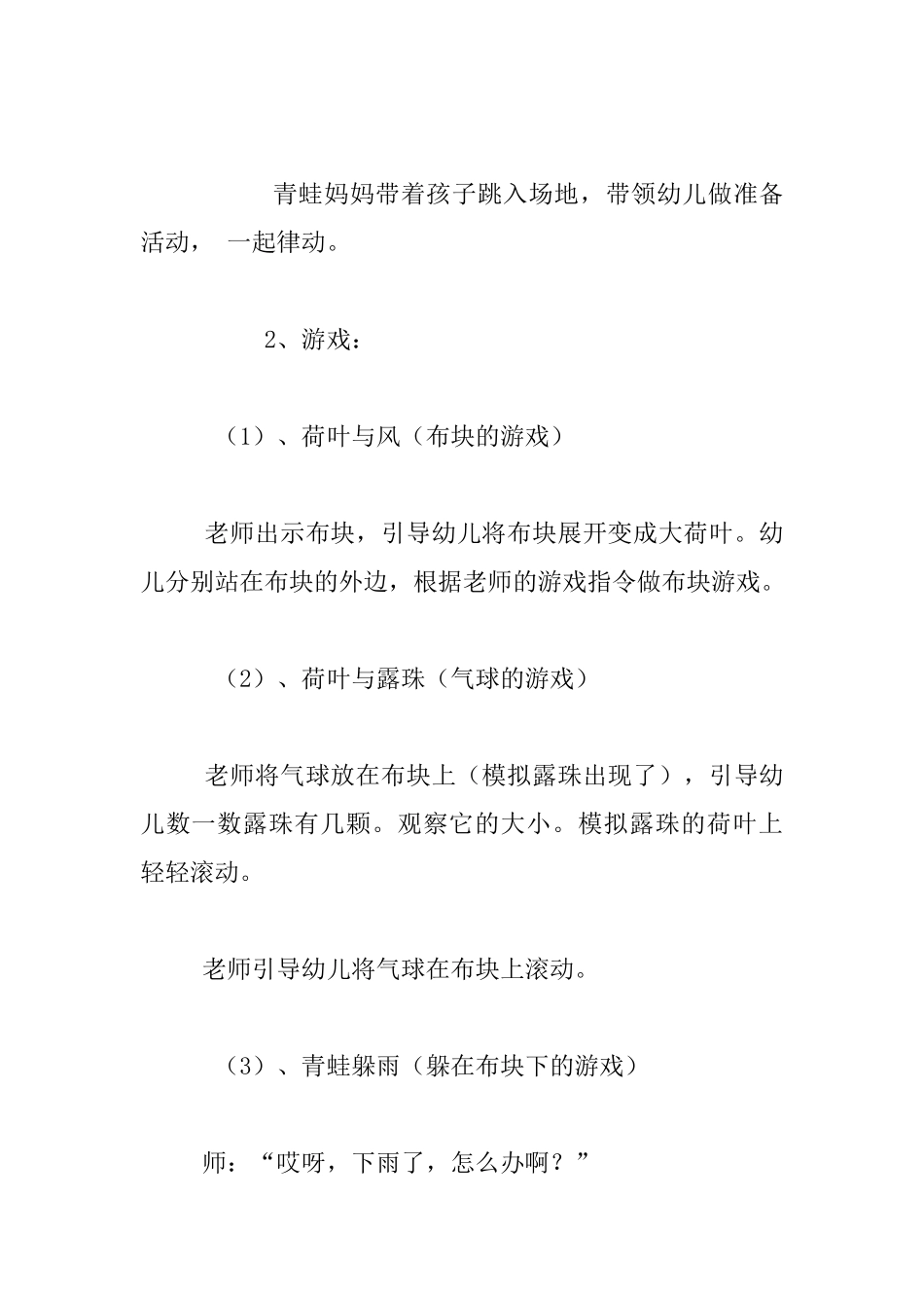 中班体育游戏教案与反思：青蛙戏水_第2页