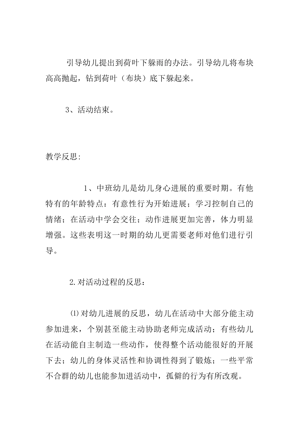 中班体育游戏教案与反思：青蛙戏水_第3页