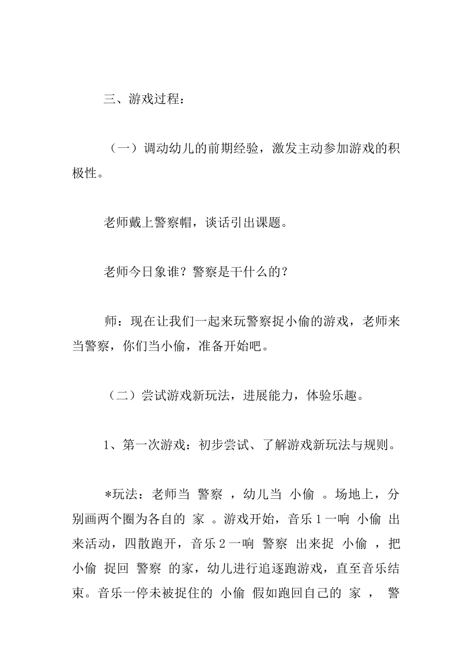 中班体育游戏活动《“警察”捉“小偷”》教案_第2页