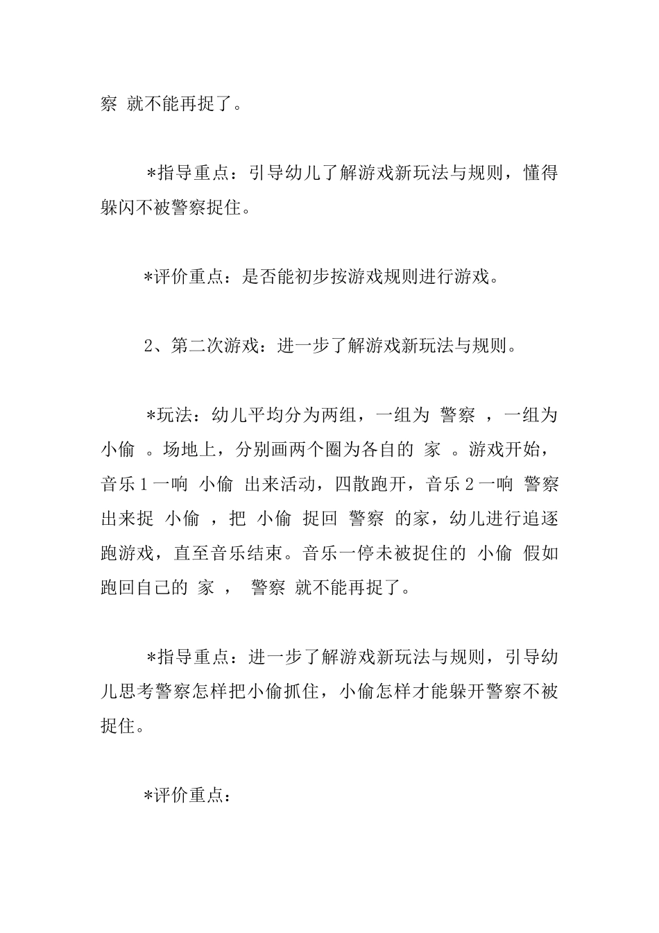 中班体育游戏活动《“警察”捉“小偷”》教案_第3页