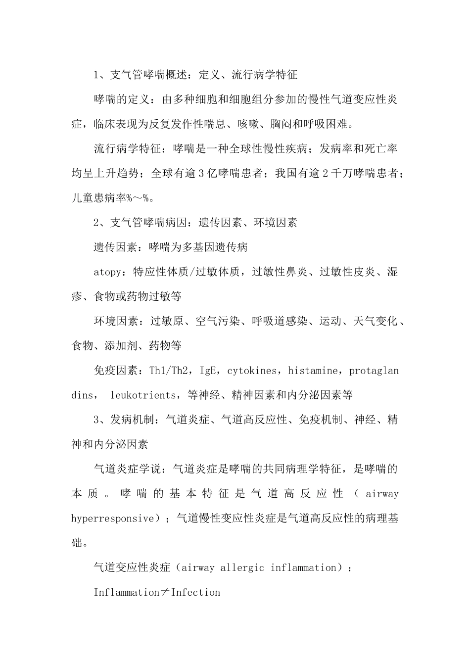 中班世界防治哮喘日教案_第2页