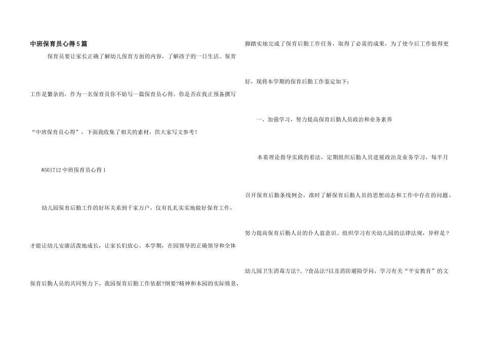 中班保育员心得5篇_第1页