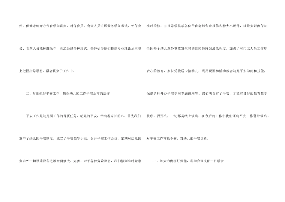 中班保育员心得5篇_第2页