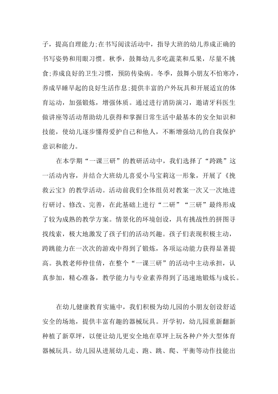 中班健康教育工作总结5篇_第2页