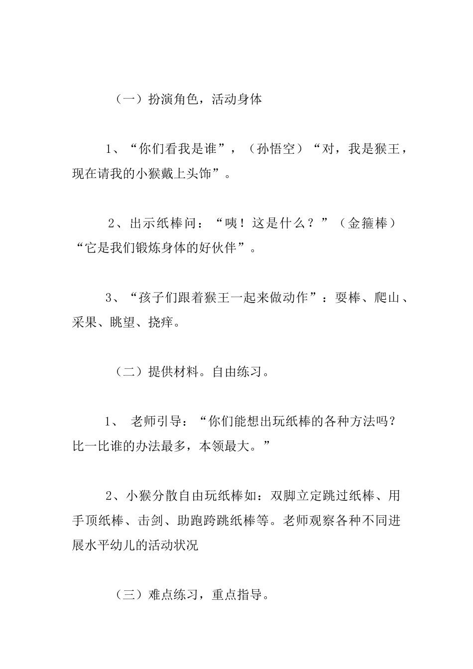 中班体育活动优秀教学设计——小猴玩纸棒_第2页
