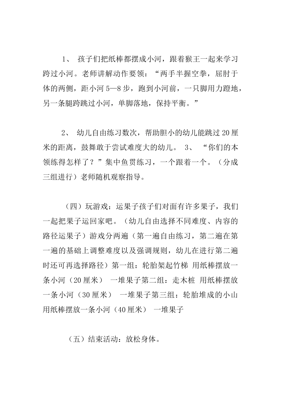 中班体育活动优秀教学设计——小猴玩纸棒_第3页