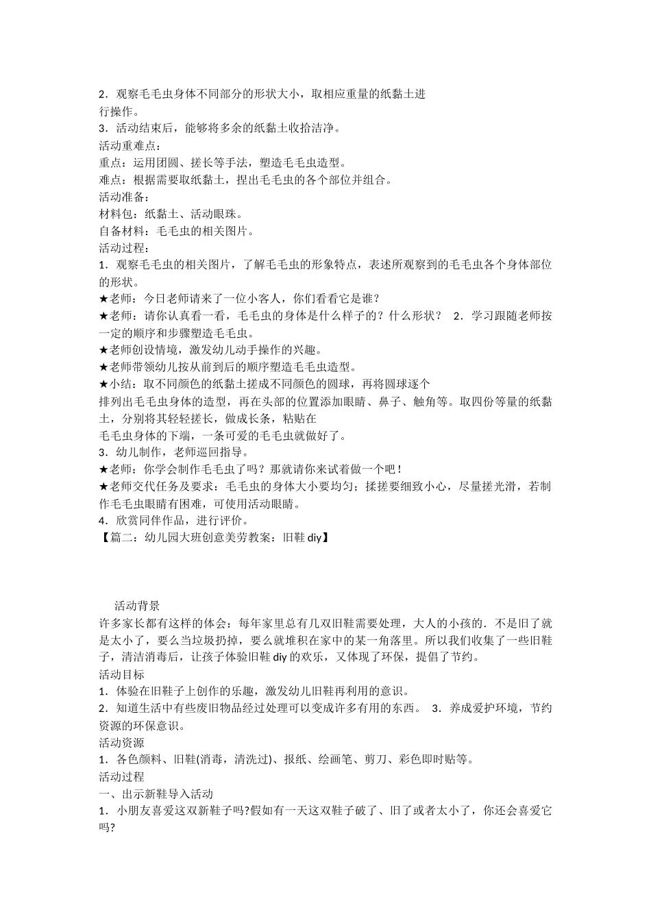 中班创意美劳教案_第2页