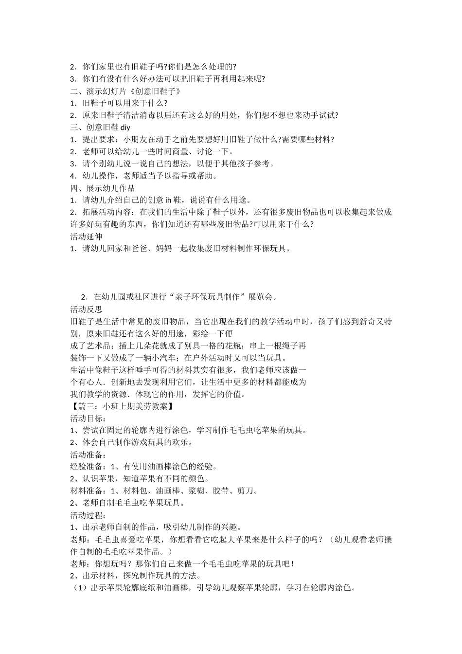 中班创意美劳教案_第3页