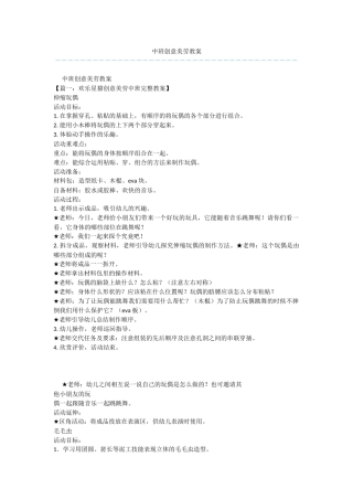 中班创意美劳教案