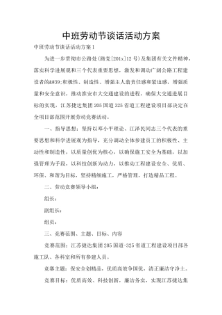 中班劳动节谈话活动方案
