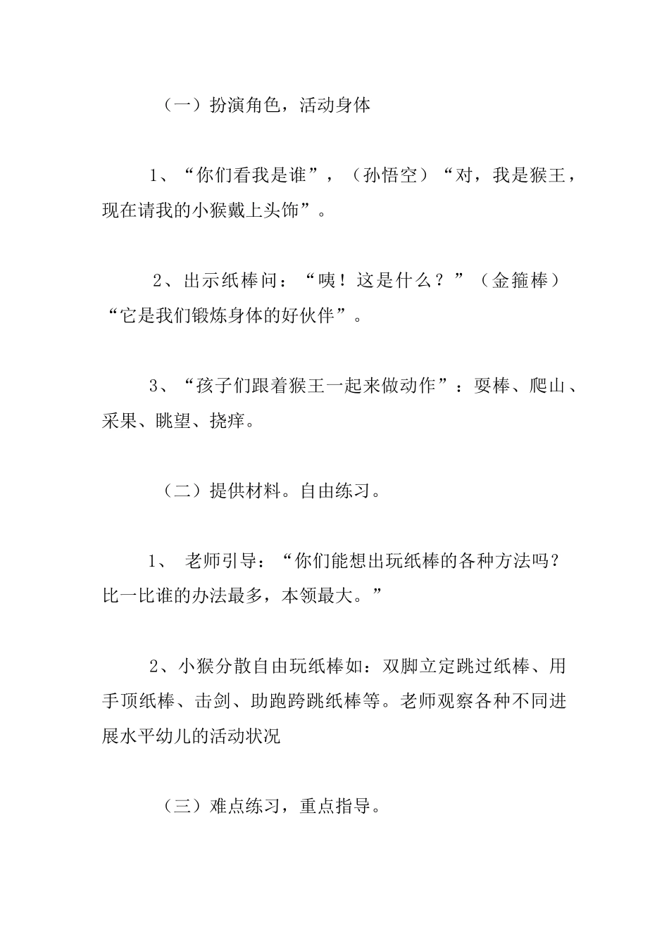 中班体育活动教案设计——小猴玩纸棒_第2页