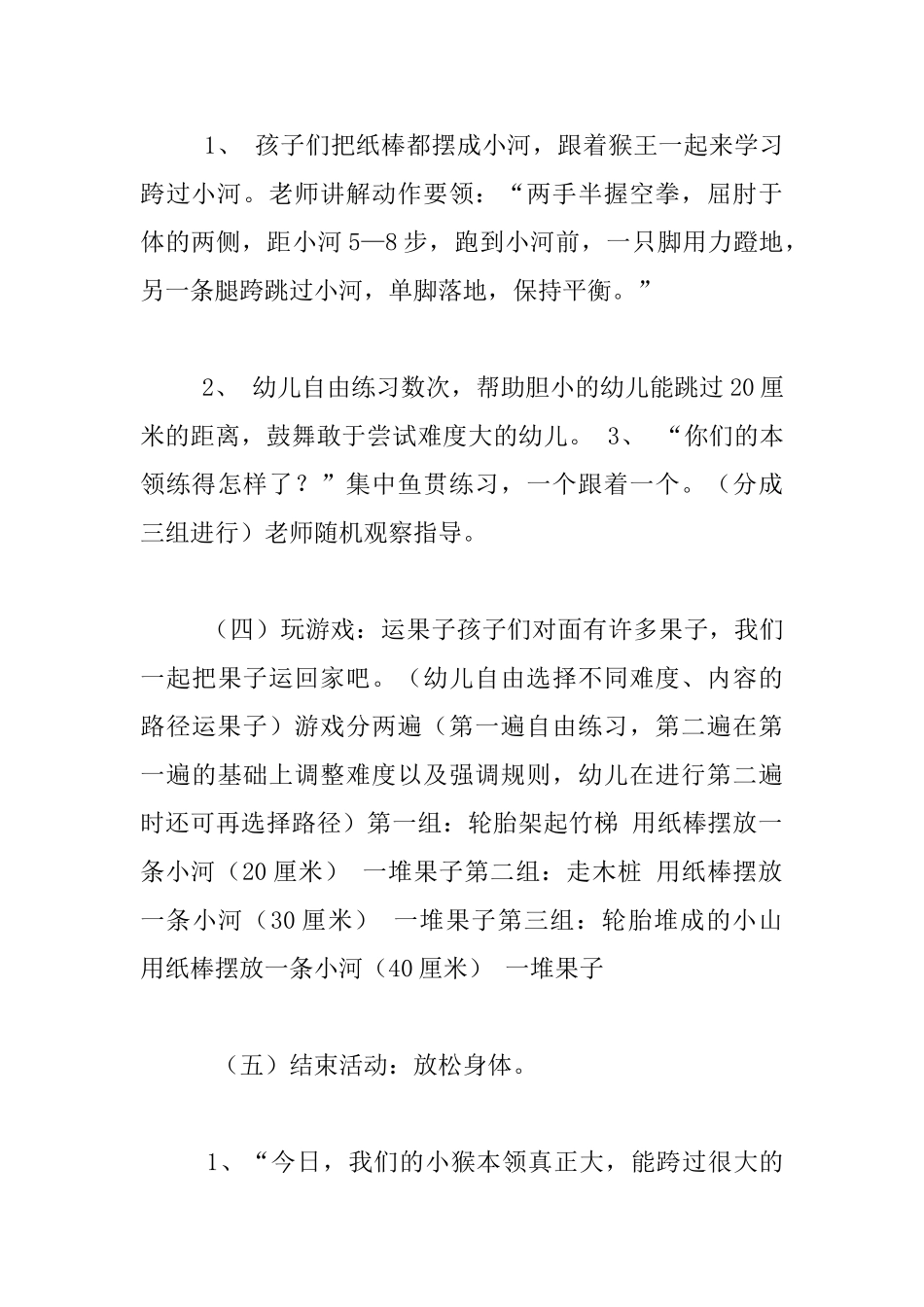中班体育活动教案设计——小猴玩纸棒_第3页