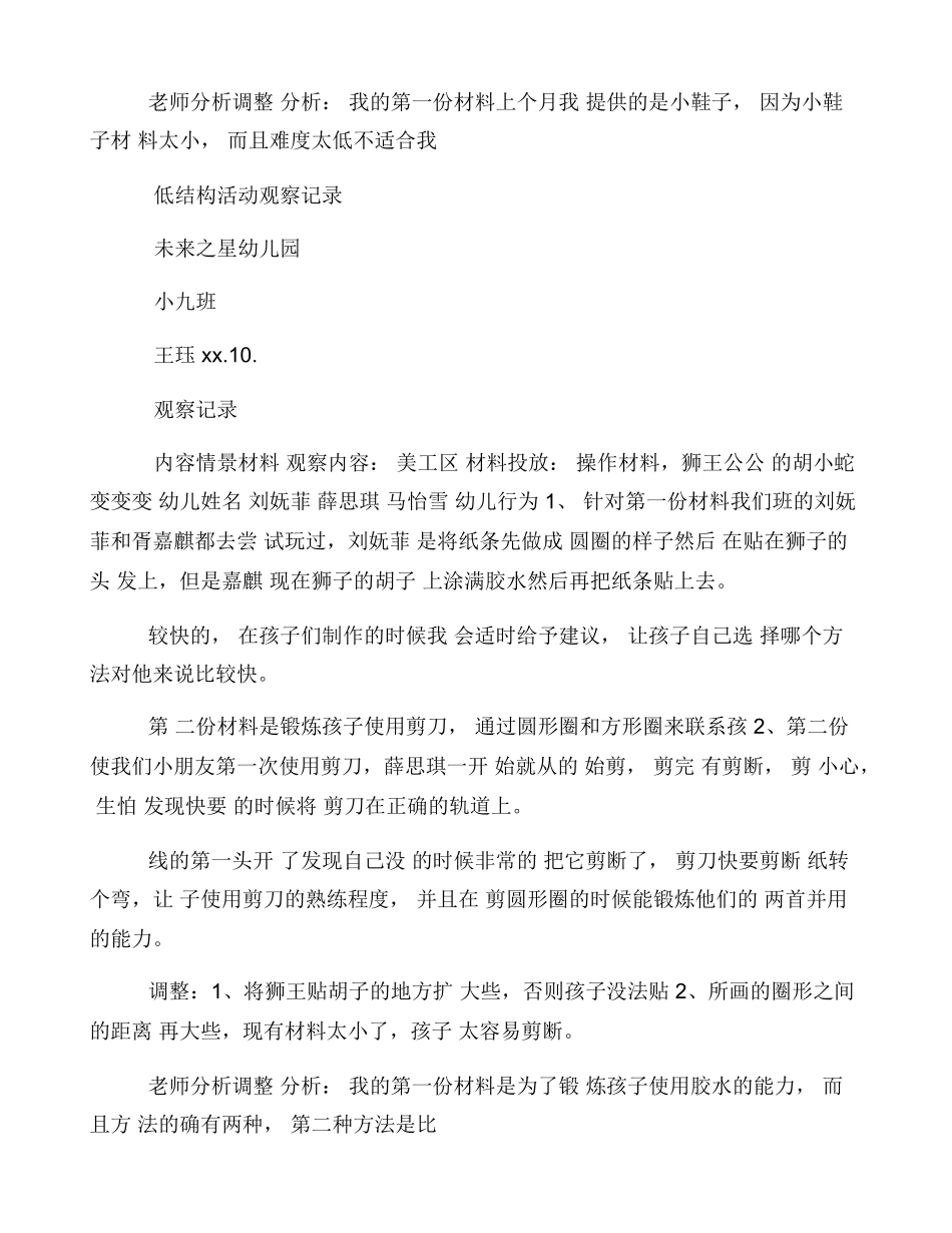 中班区角观察记录_第2页