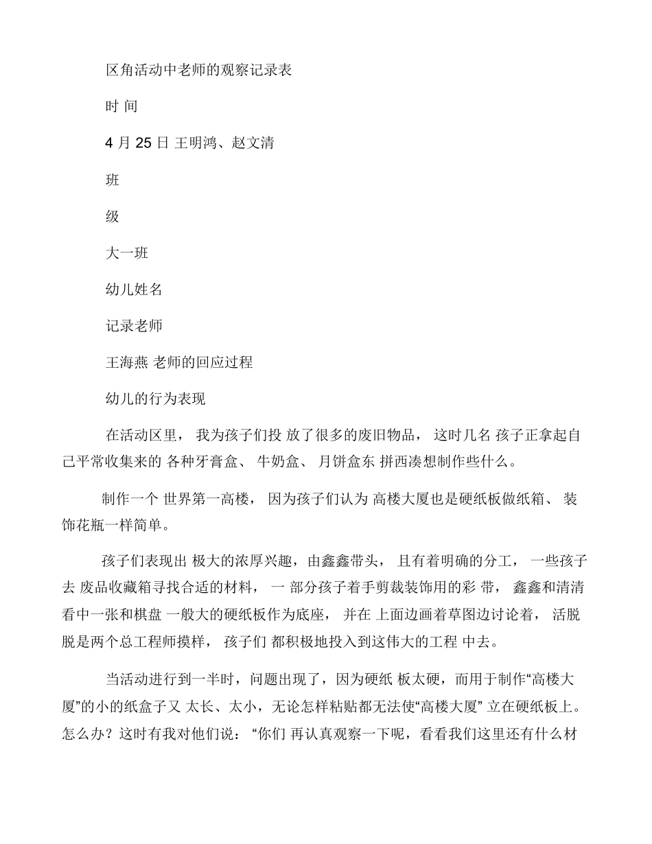 中班区角观察记录_第3页