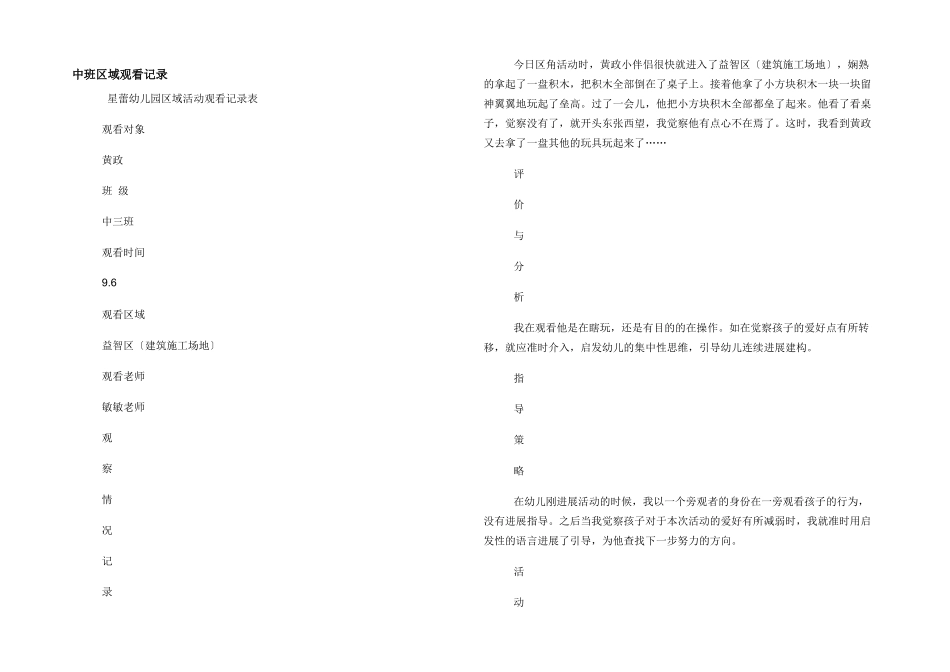 中班区域观察记录_第1页
