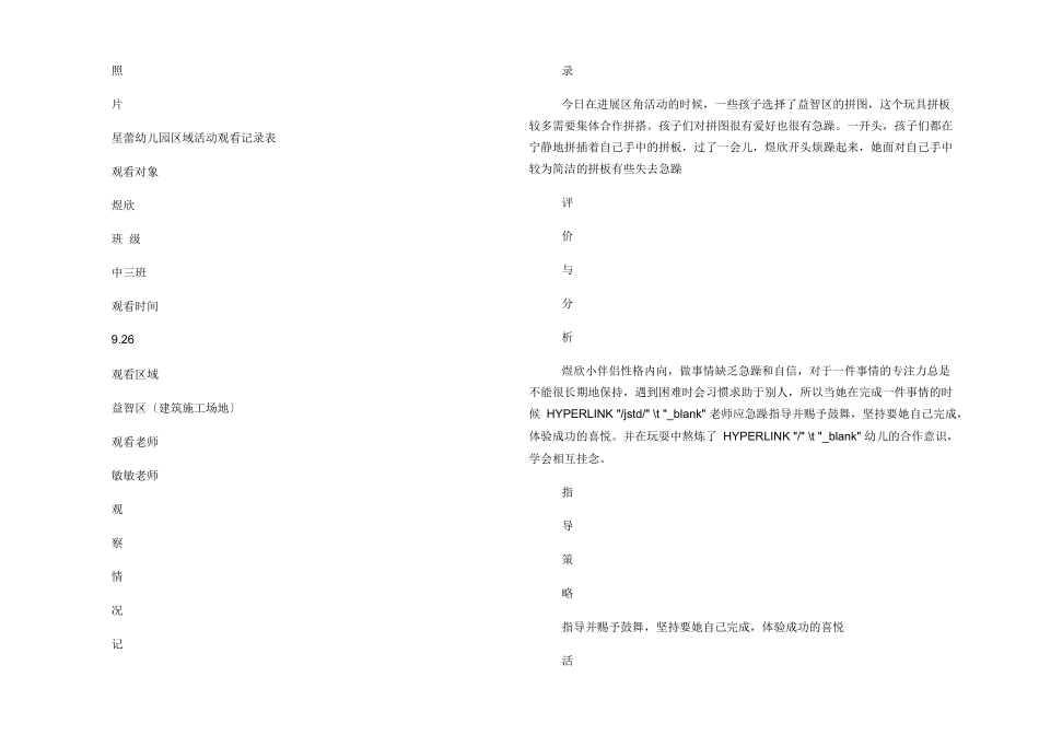 中班区域观察记录_第2页