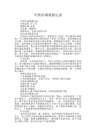 中班区域观察记录