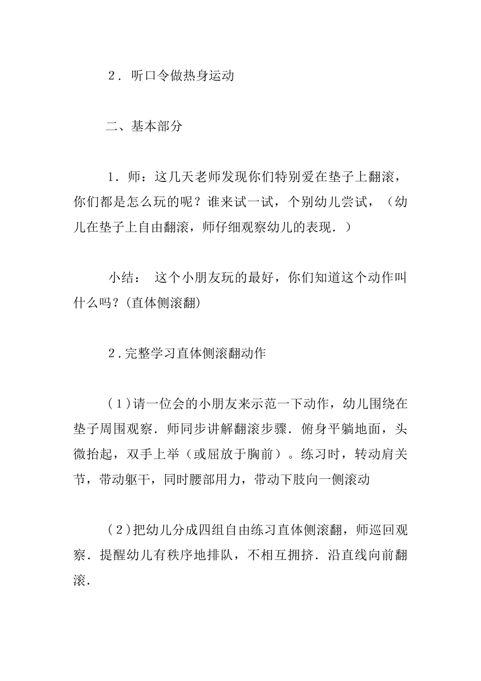 中班体育活动：《超能陆战队》教学设计_第2页