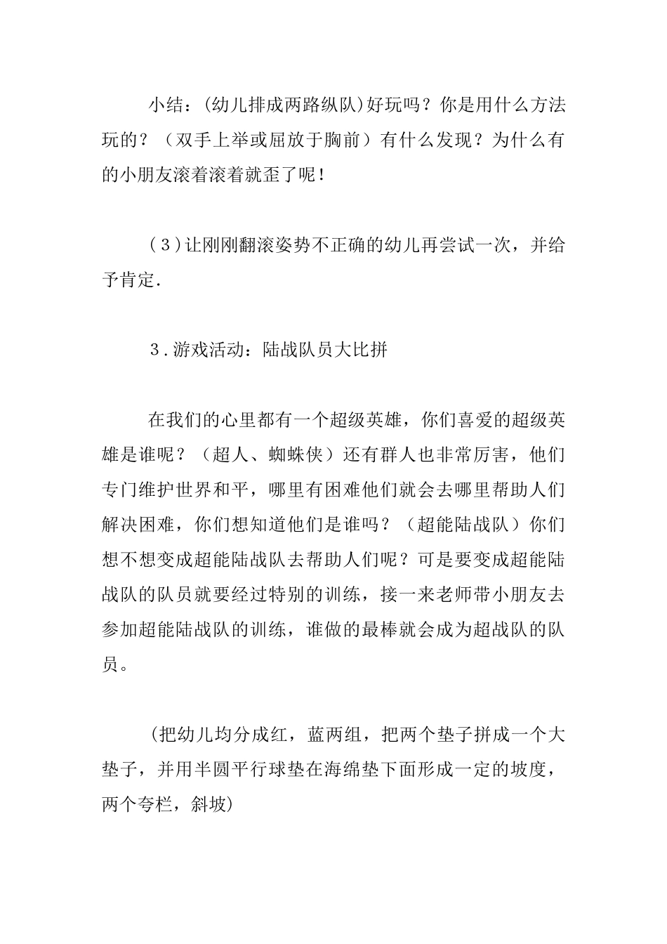 中班体育活动：《超能陆战队》教学设计_第3页
