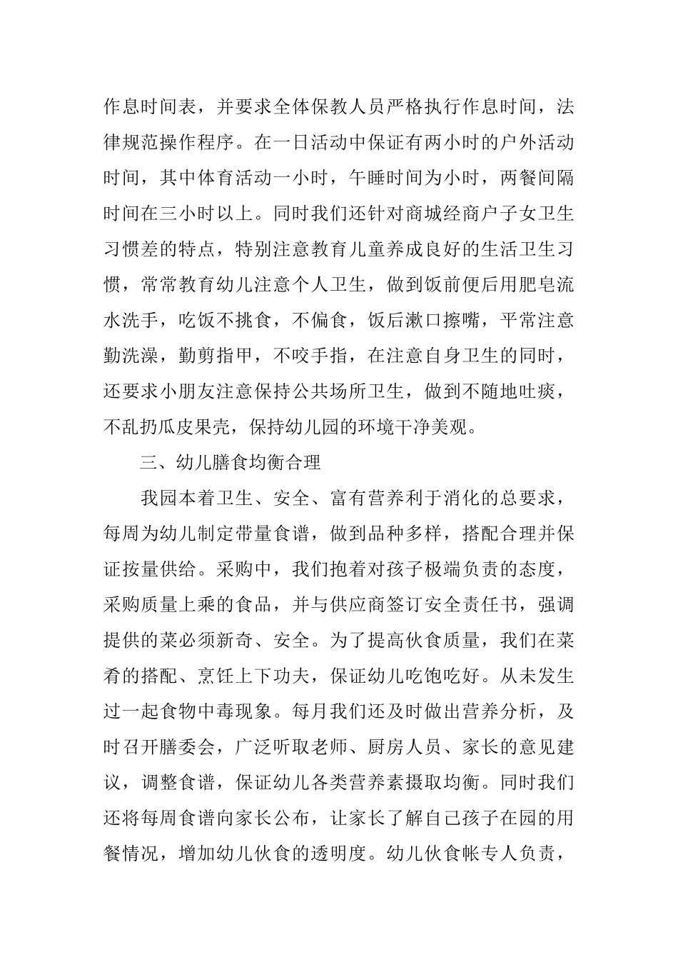 中班卫生保健工作总结_第2页