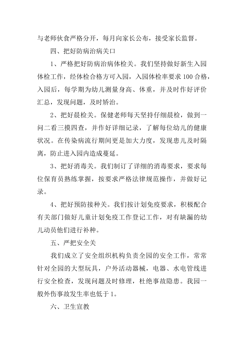 中班卫生保健工作总结_第3页