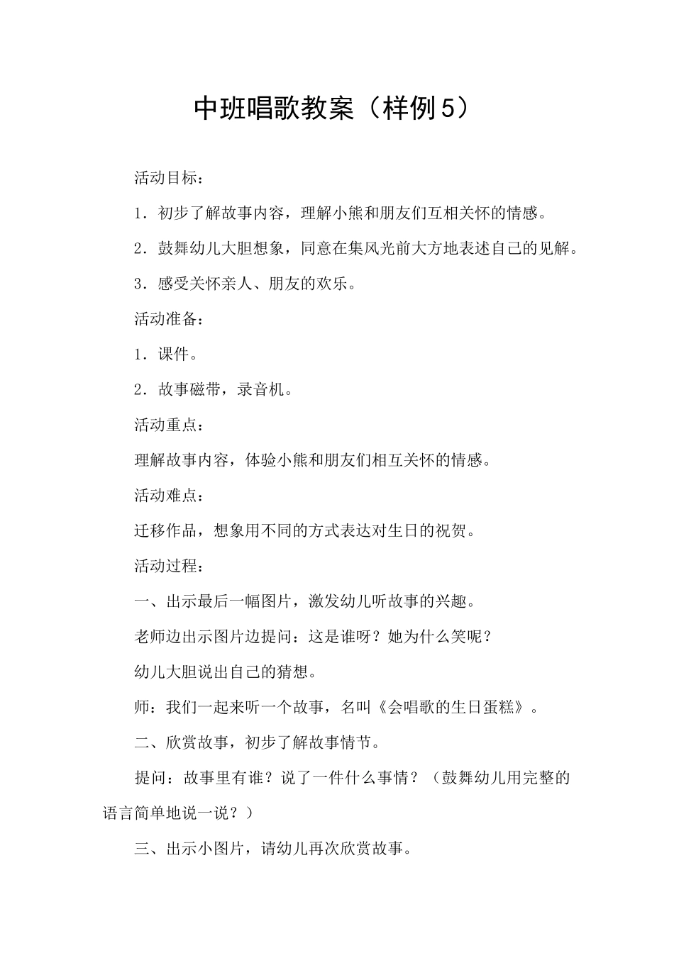 中班唱歌教案_第1页