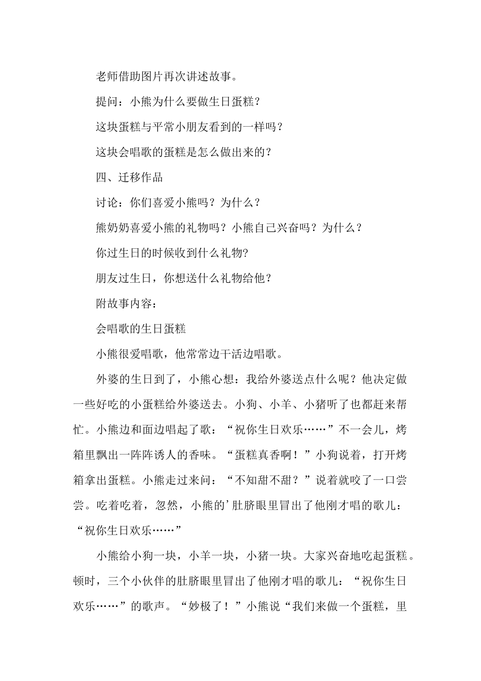 中班唱歌教案_第2页