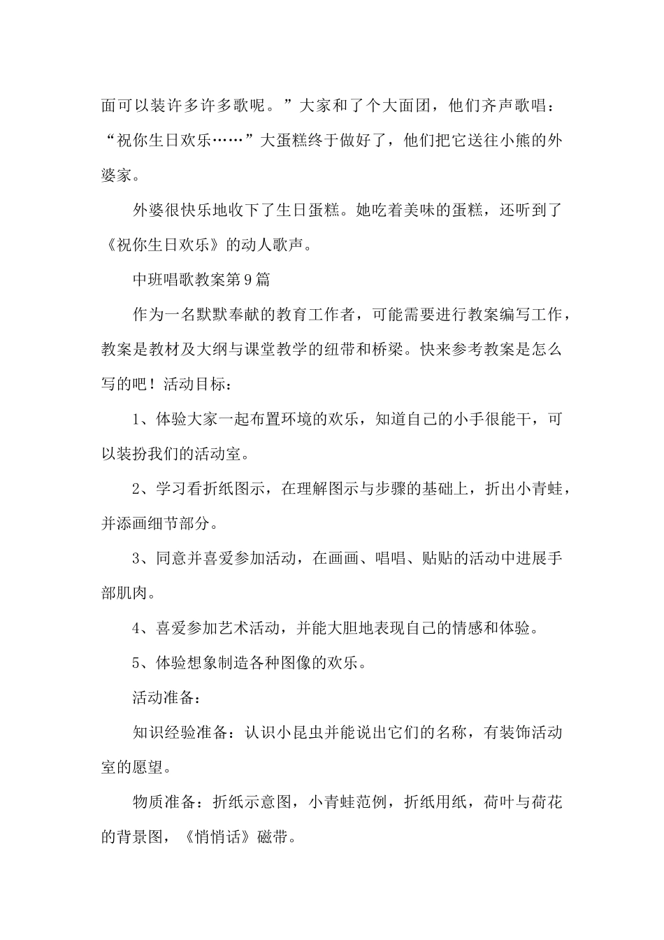 中班唱歌教案_第3页