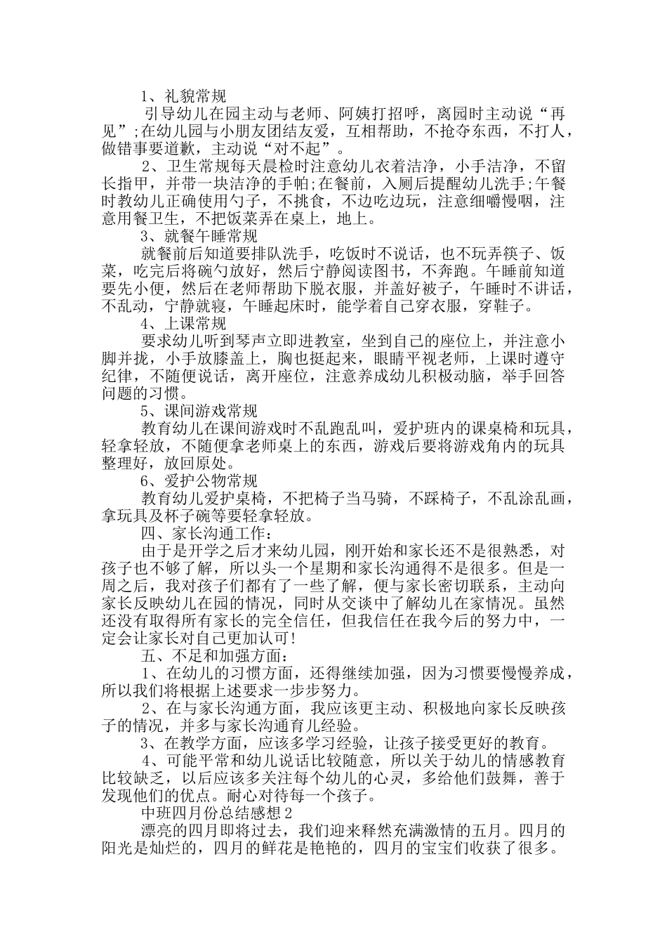 中班四月份总结感想_第2页
