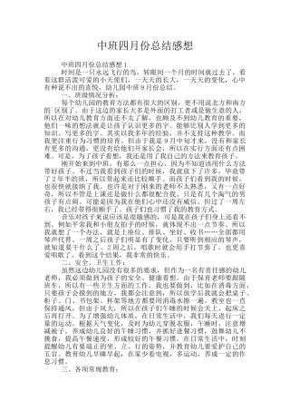 中班四月份总结感想