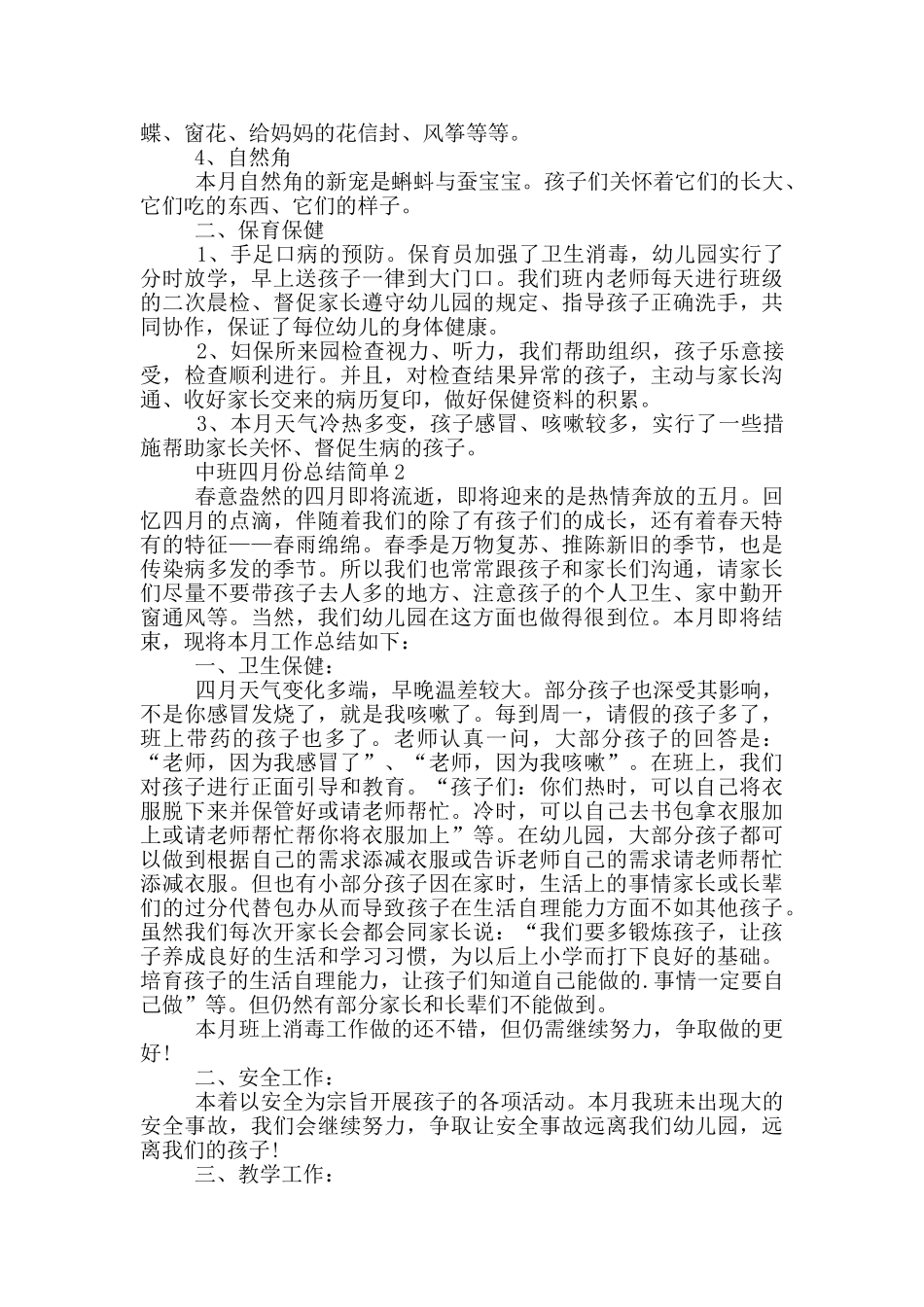 中班四月份总结简单_第2页