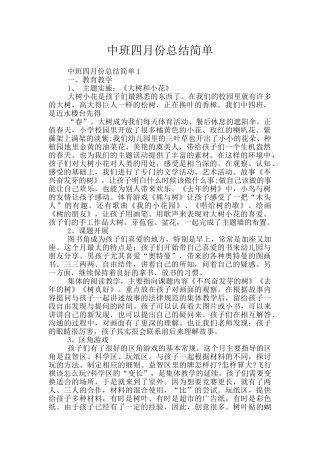 中班四月份总结简单