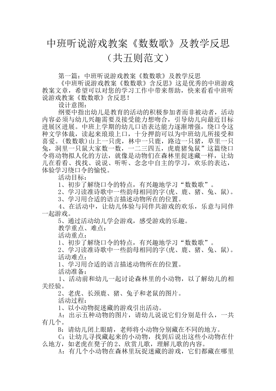 中班听说游戏教案《数数歌》及教学反思_第1页