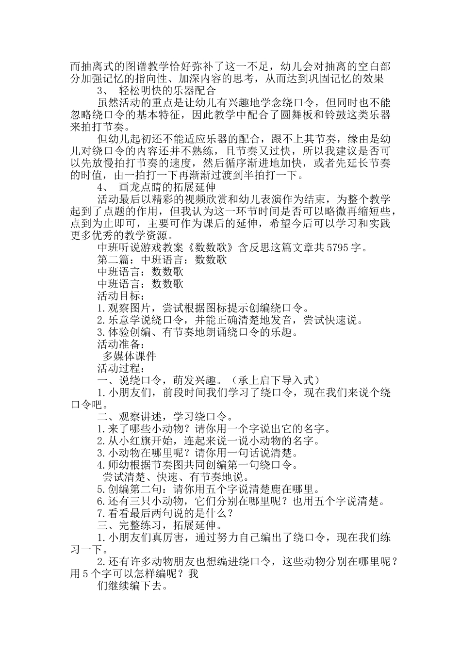 中班听说游戏教案《数数歌》及教学反思_第3页