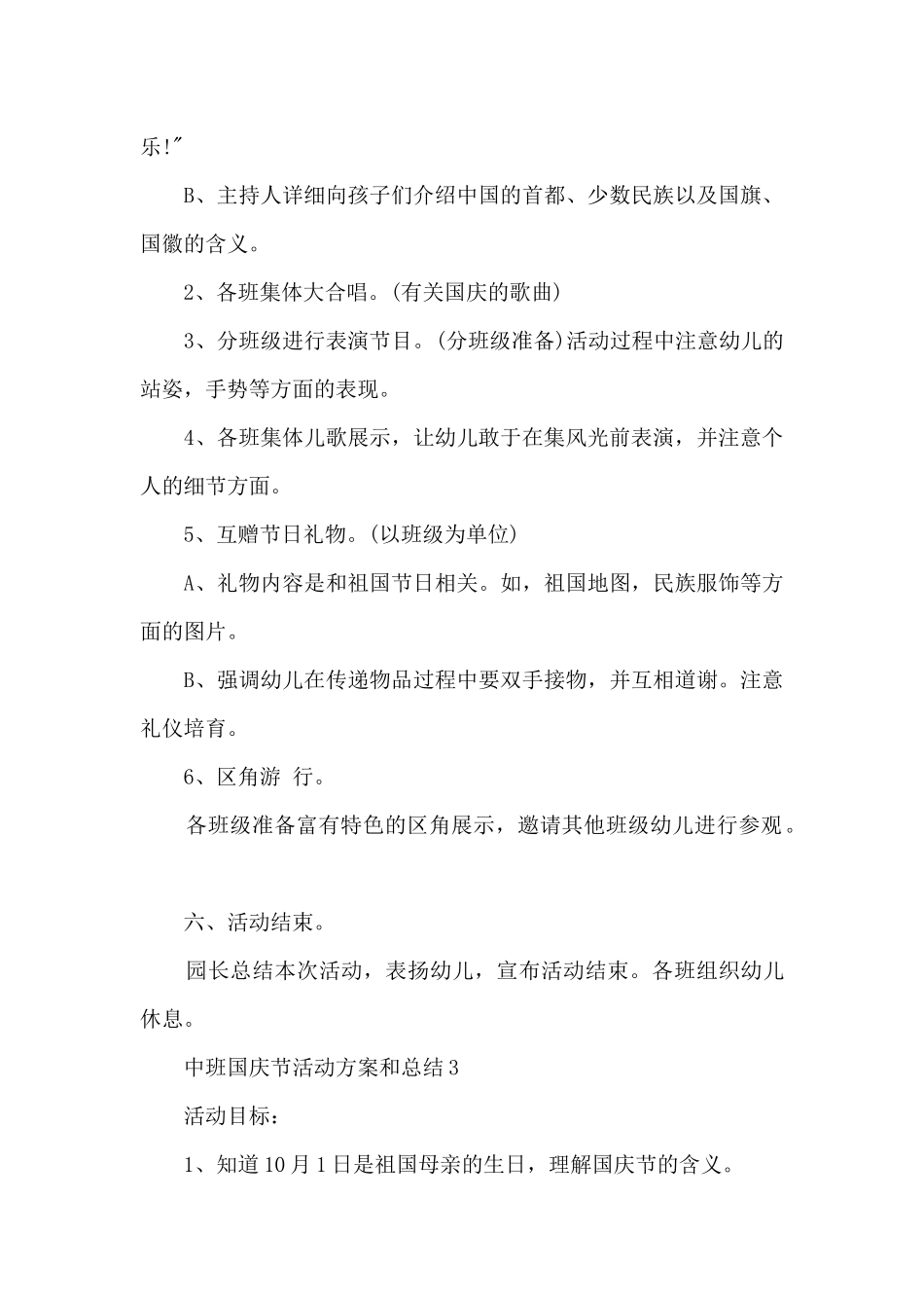 中班国庆节活动方案和总结5篇_第3页