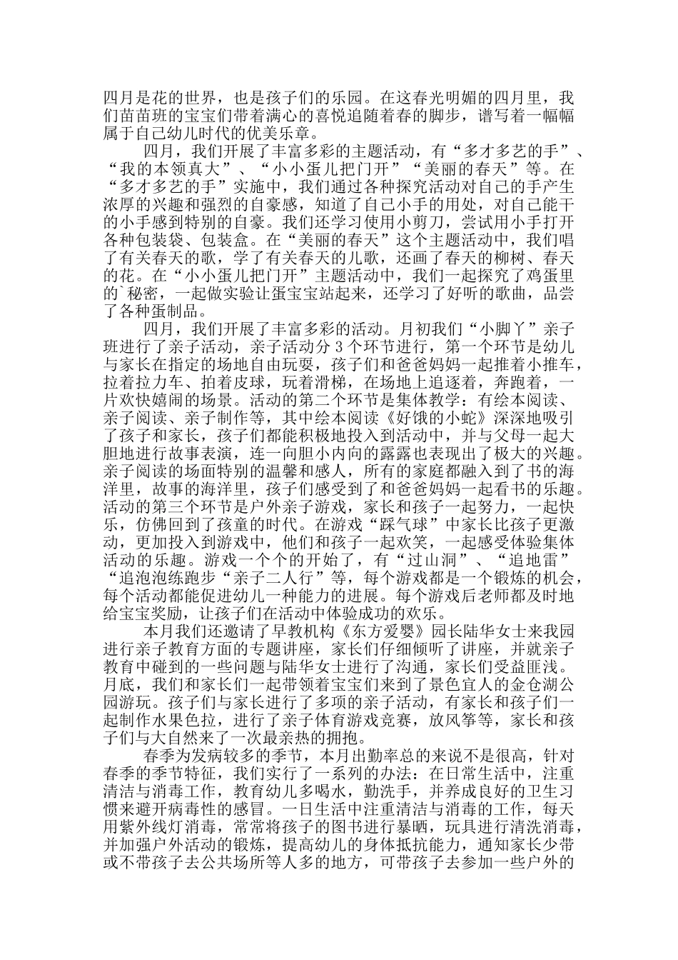 中班四月份月计划总结_第2页