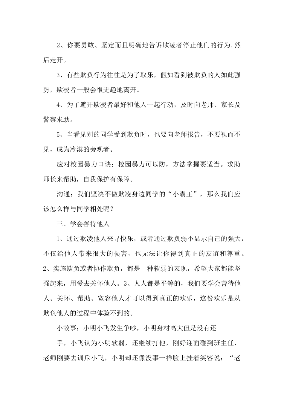 中班安全教案反欺凌_第2页