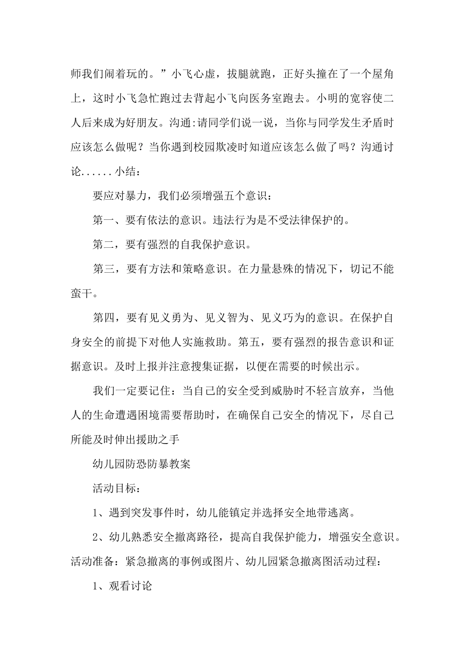 中班安全教案反欺凌_第3页