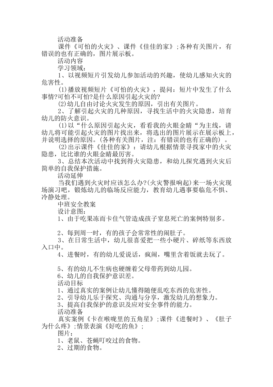 中班安全教案_第2页